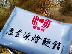 -惠丰源烩面馆(经七路店)