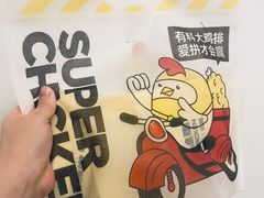 -超级鸡车(长宁娄山关路店)
