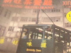 -新旺茶餐厅(嘉里城店)