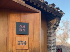 -春风习习