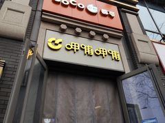 -CoCo都可(北新桥店)
