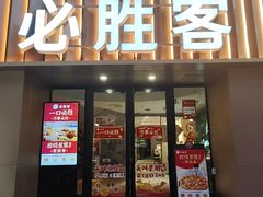 -必胜客(武林路店)