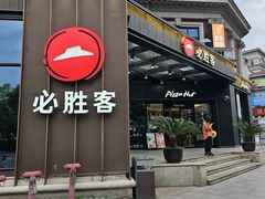 -必胜客(漕宝路店)