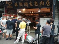 门面-马志善稀糊爛生熟肉店