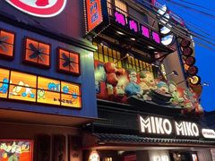 -MIKOMIKO和牛烧肉专门店(南门店)