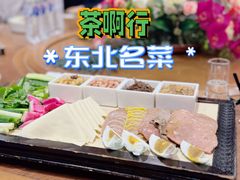 -长春市茶啊衝饭店(南湖公园店)