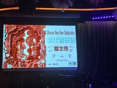 -林肯爵士乐上海中心 Jazz at Lincoln Center Shanghai