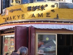 门面-玛吉阿米·餐吧