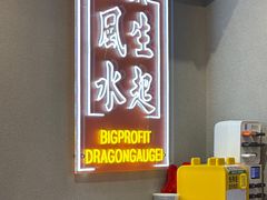 -定旺冰室·香港冰室(水贝店)