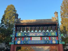 -香山公园