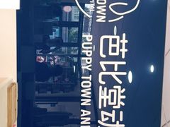 -芭比堂宠物医院·全科爱猫医院·仁德分院