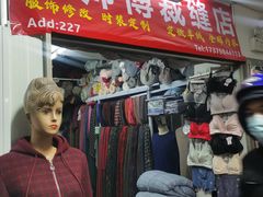 -江师傅裁缝店