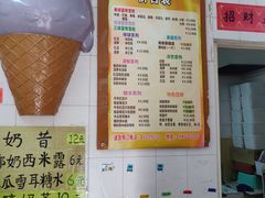 -成裕雪糕店(士多店)