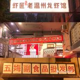 温州探店｜虾匠｜好吃到边吃边鼓掌的小龙虾🦞