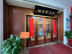 -新聚丰菜馆(太监弄店)