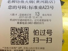 账单-老牌坊云南鱼豆花火锅(嵩山店)