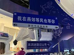 -梦东方未来世界航天主题乐园