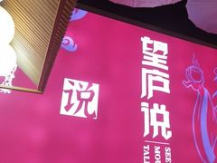 -望庐说·本地菜馆