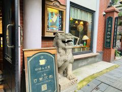-古董花园(思南路42弄小区店)