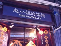 -赵小姐的店(鼓浪屿三友店)