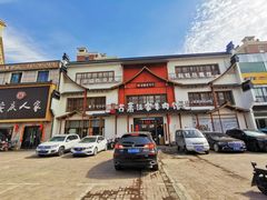 -古萧汪家羊肉馆(淮北四马路店)