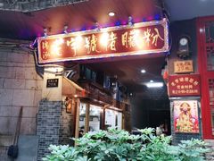 -锦泓老字号猪脏粉(东联大厦店)