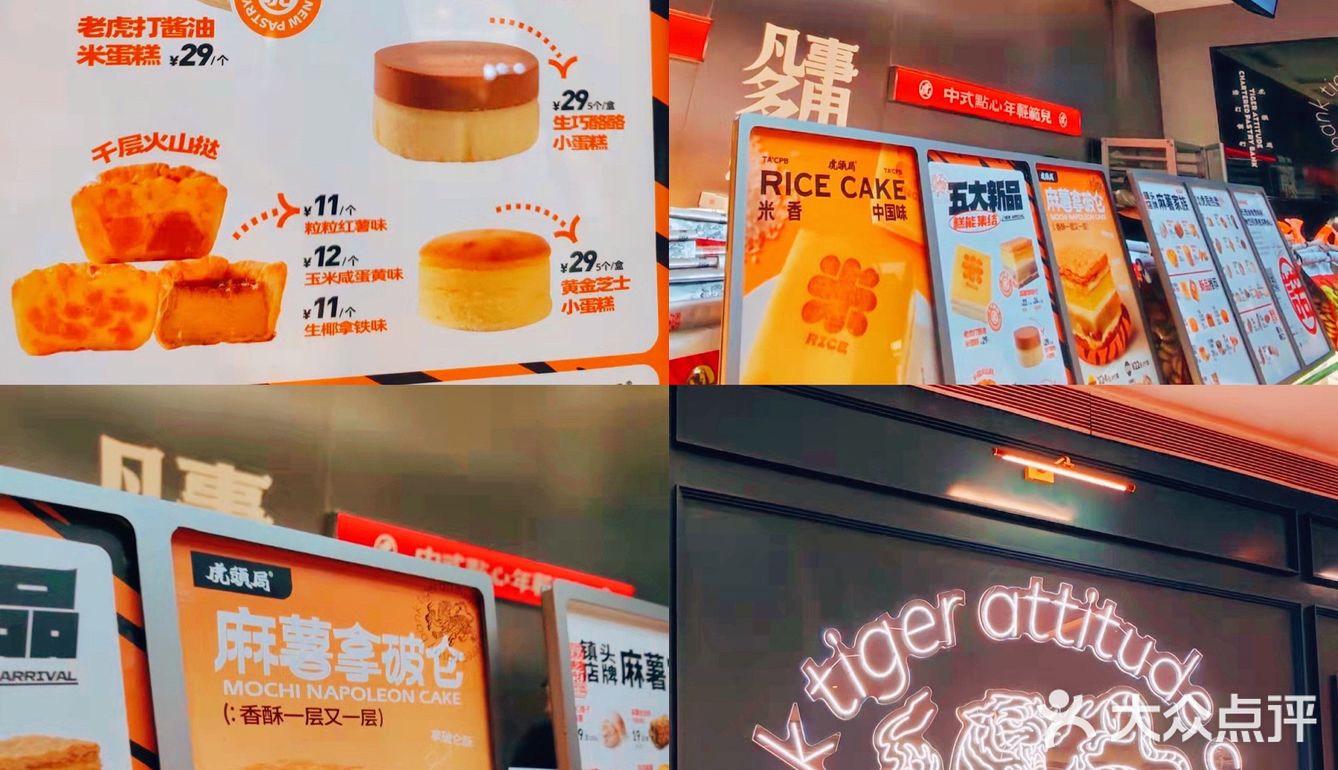 深圳探店｜虎头局国潮点心🥧