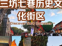 -三坊七巷历史文化街区