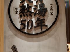 -味千拉面(煌华新纪元购物广场店)