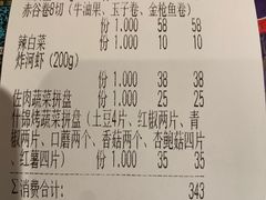 账单-赤谷和牛烧肉居酒屋(石景山店)