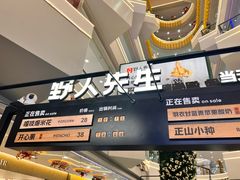 -野人先生Gelato(上海长宁龙之梦店)
