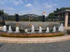-厦门大学(思明校区)