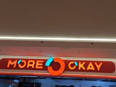 -摩欧客意式餐厅(高新活力汇店)