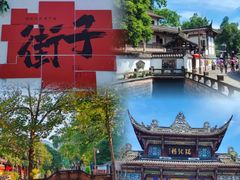 -崇州市街子古镇