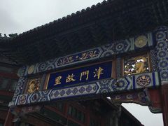 -古文化街旅游区