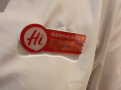 -海底捞火锅(八佰伴店)