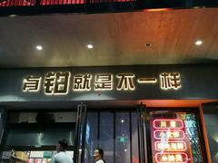 门面-东厨虾煌(电子街店)