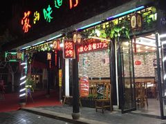 门面-家的味道餐厅·新鲜实惠