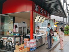 -渝众牛杂(华熙LIVE·鱼洞店)