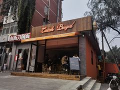 门面-Catch Bagel(芳草地店)