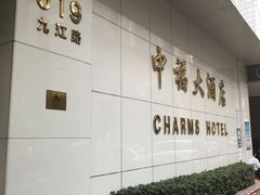 -上海中福大酒店