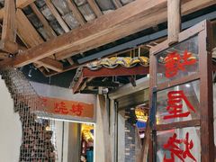 -塘屋烧烤·云南火塘烧烤品牌(新亚洲店)