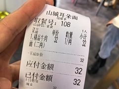 -山城耳朵面(光电园店)