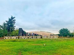 -自贡恐龙博物馆