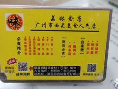 -荔林食店(西华路店)