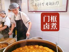 -门框胡同百年卤煮(新街口店)