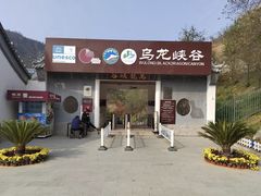 -百里山水画廊乌龙峡谷