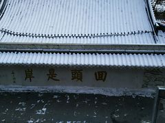 -高尔山公园