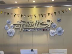 门面-奇迹健身(SM广场店)