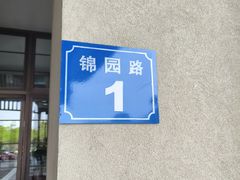 -太湖饭店·寄畅轩中餐厅